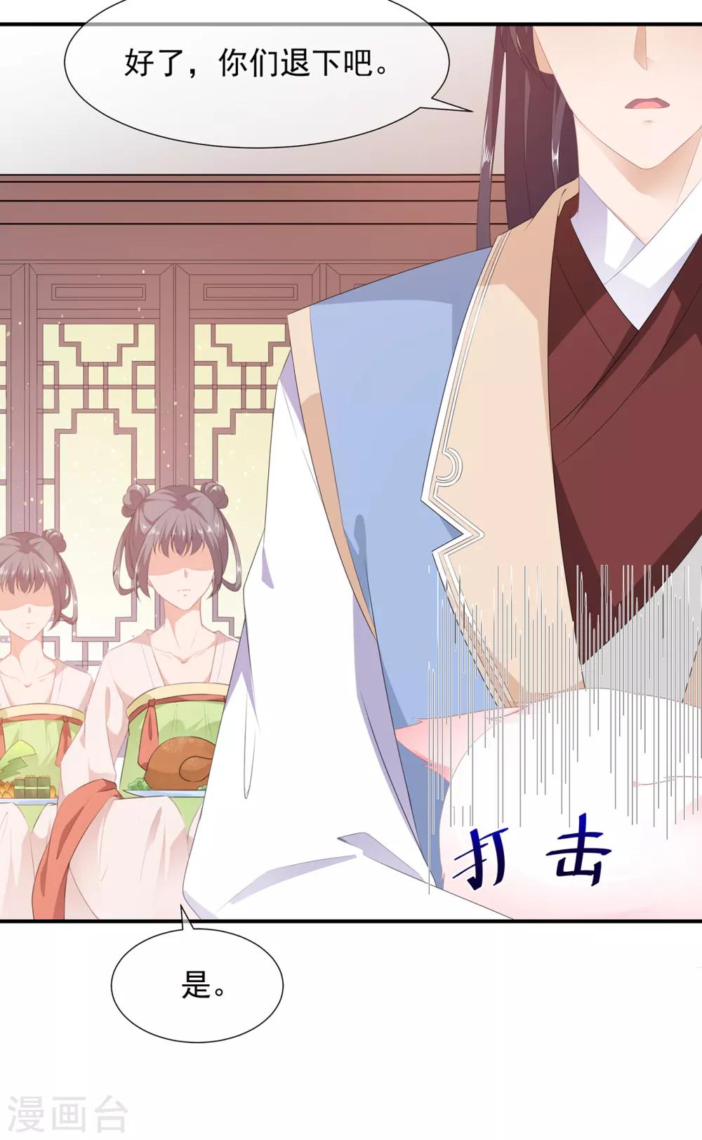 《狐妃,别惹我》第7话 是狐是猪 第22页