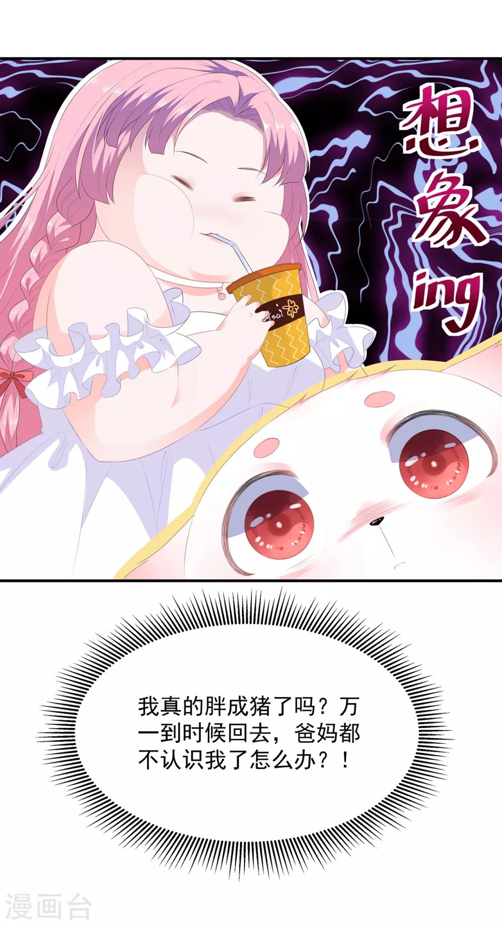 《狐妃,别惹我》第7话 是狐是猪 第23页