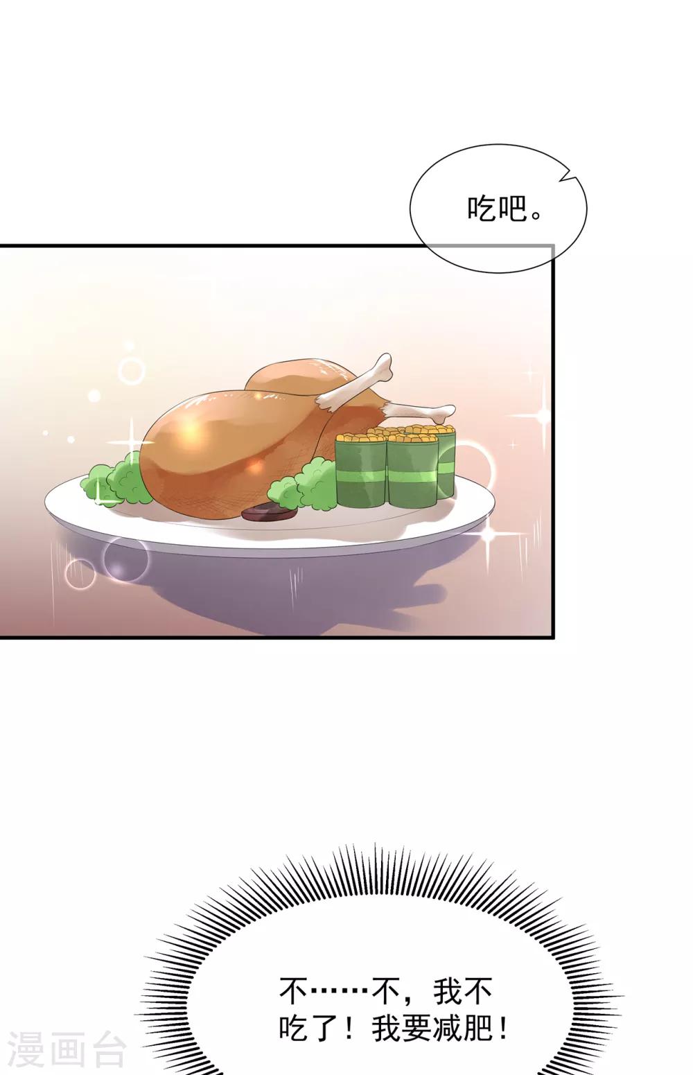 《狐妃,别惹我》第7话 是狐是猪 第24页