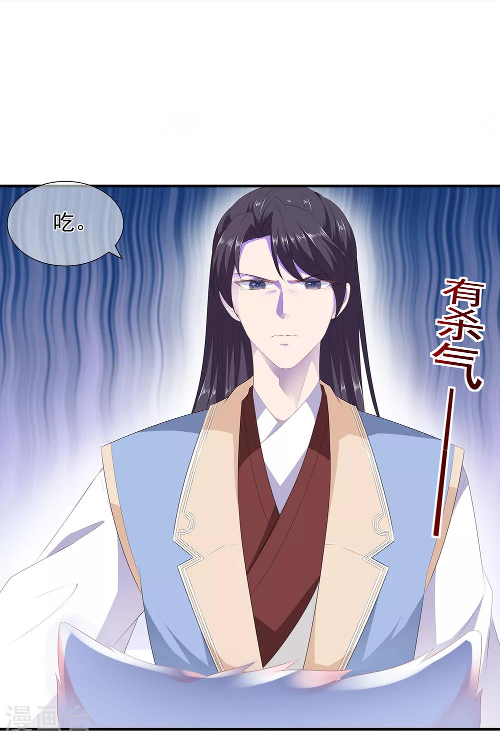 《狐妃,别惹我》第7话 是狐是猪 第26页
