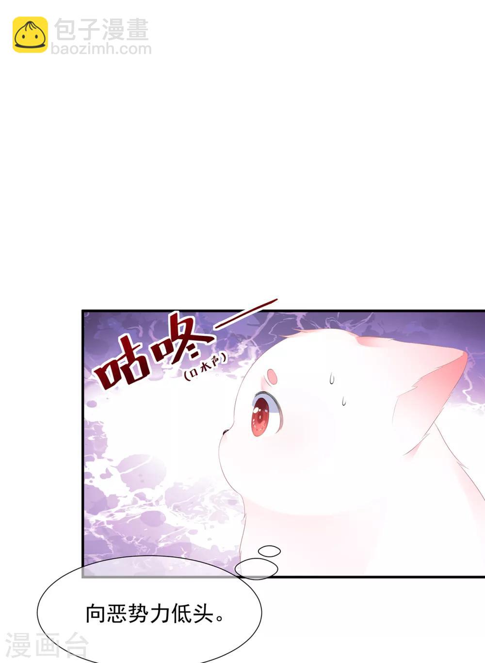 《狐妃,别惹我》第7话 是狐是猪 第27页