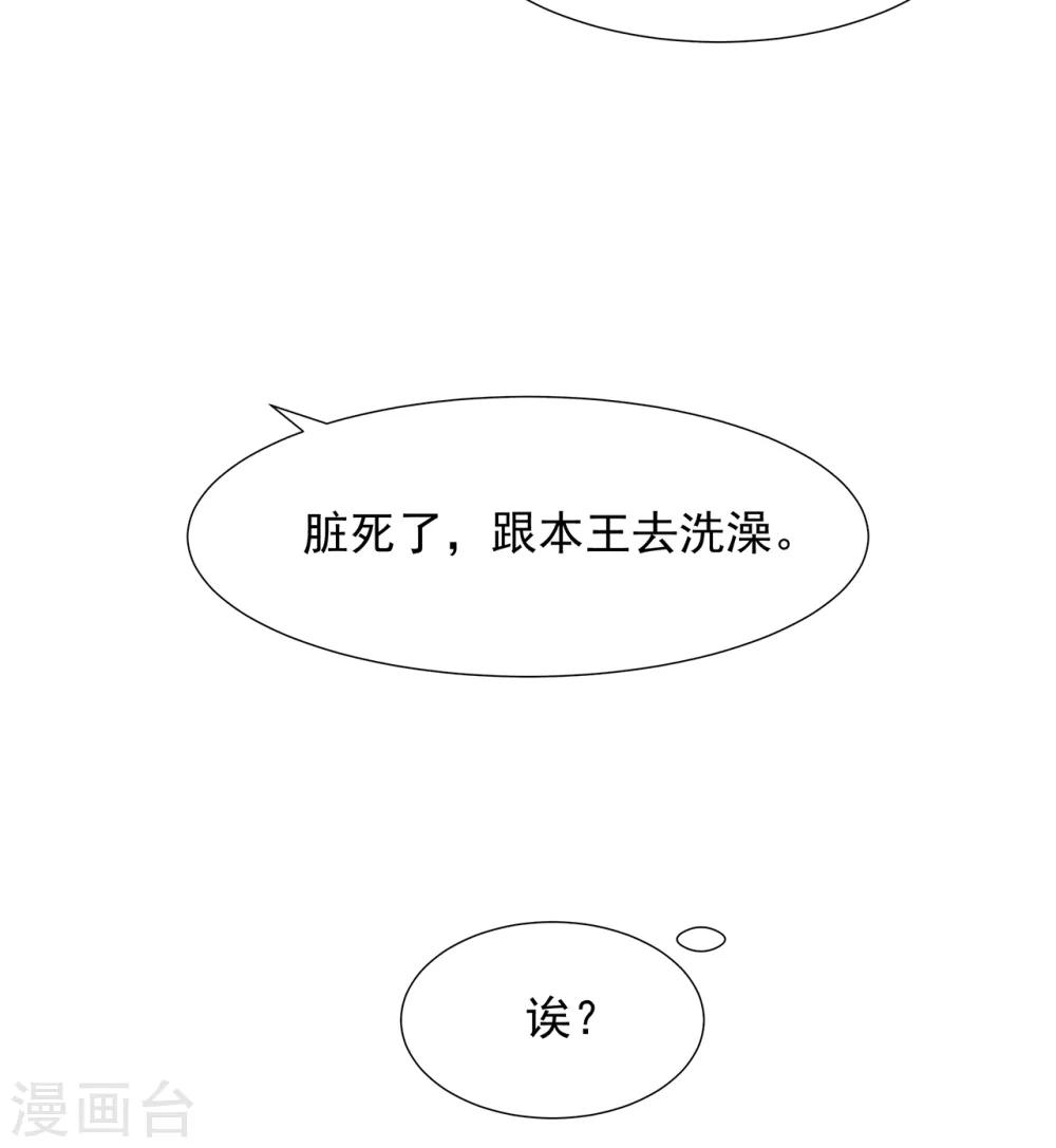 《狐妃,别惹我》第7话 是狐是猪 第30页