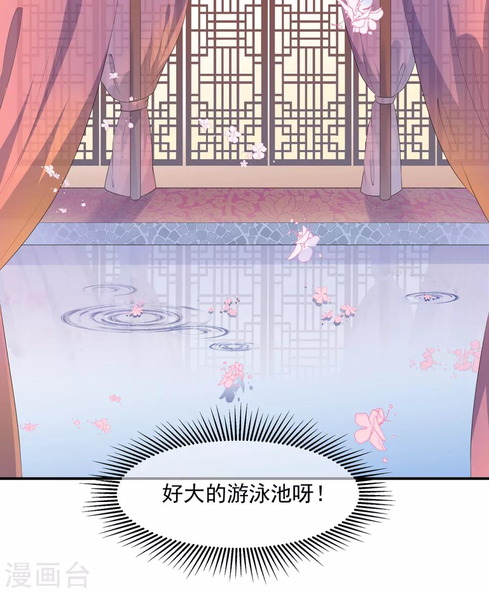 《狐妃,别惹我》第7话 是狐是猪 第32页