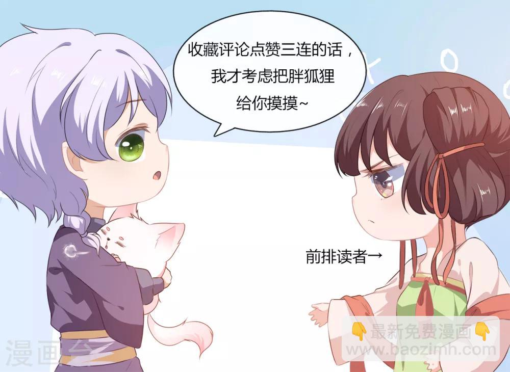 《狐妃,别惹我》第7话 是狐是猪 第35页