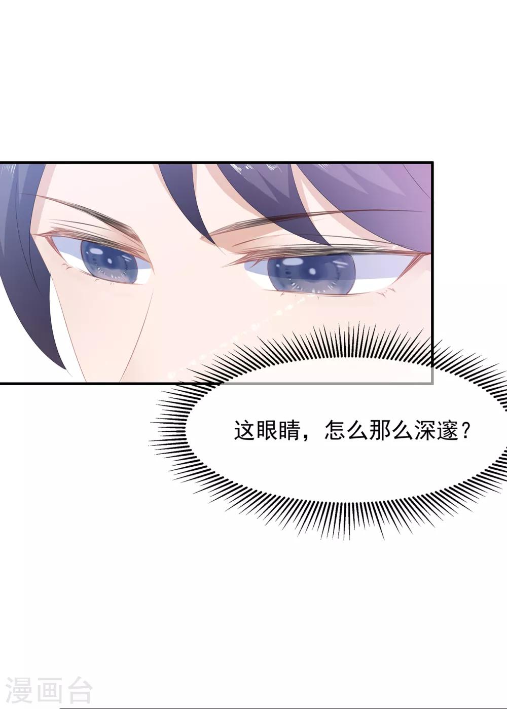 《狐妃,别惹我》第7话 是狐是猪 第3页