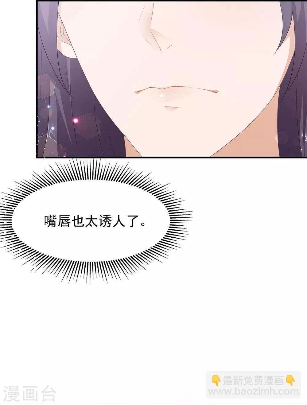 《狐妃,别惹我》第7话 是狐是猪 第4页