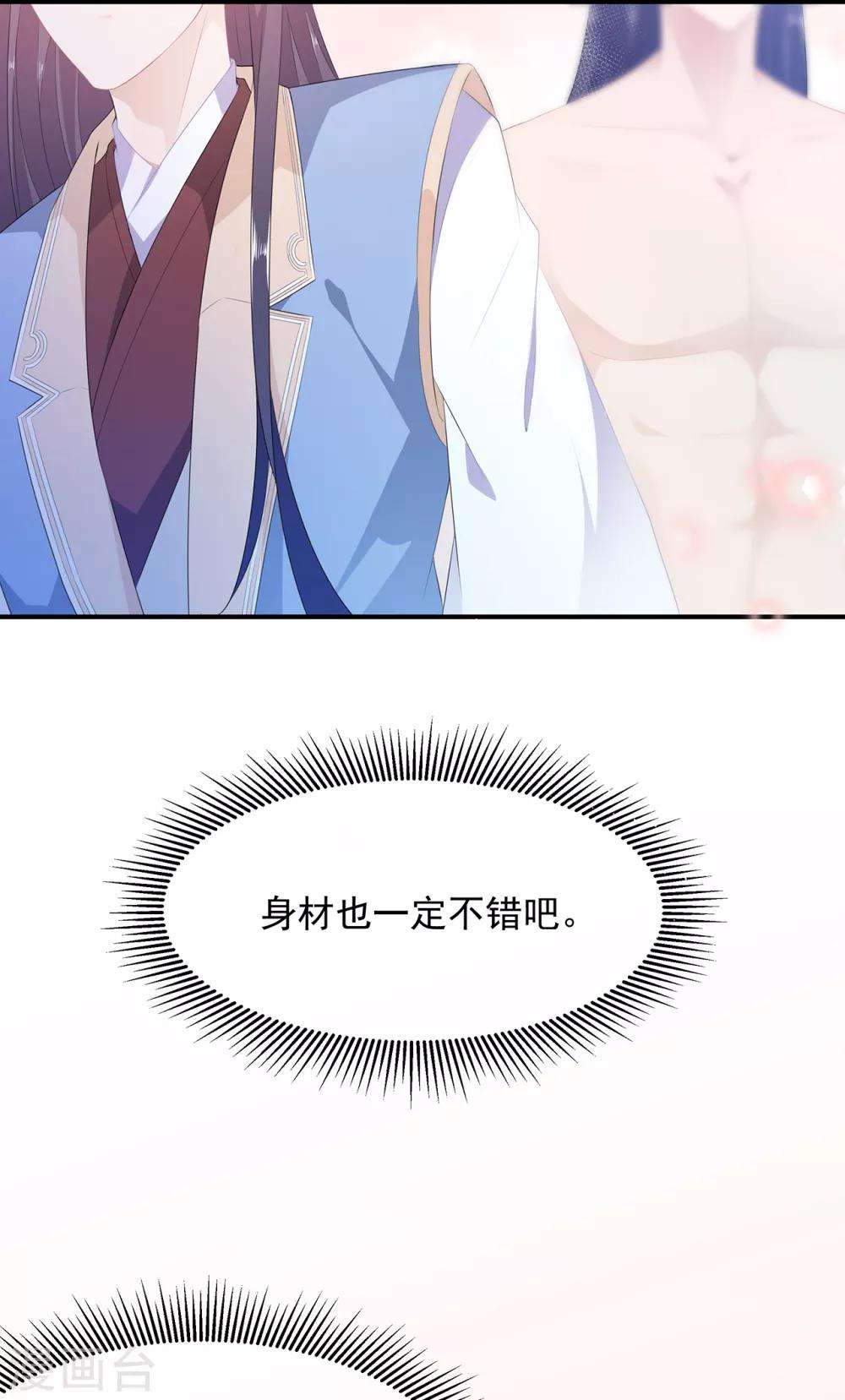 《狐妃,别惹我》第7话 是狐是猪 第5页