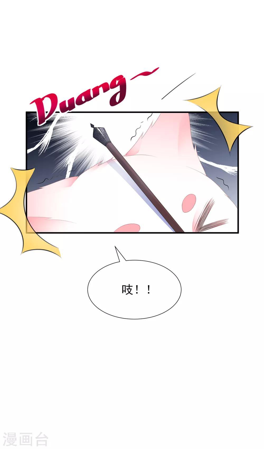 《狐妃,别惹我》第7话 是狐是猪 第7页