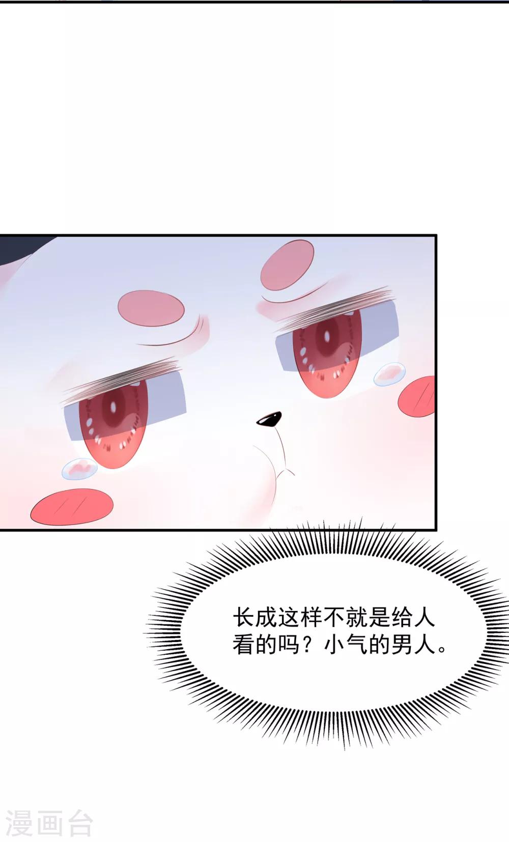 《狐妃,别惹我》第7话 是狐是猪 第9页