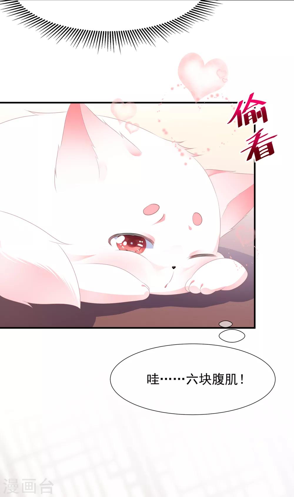 《狐妃,别惹我》第8话 侍寝危机 第12页