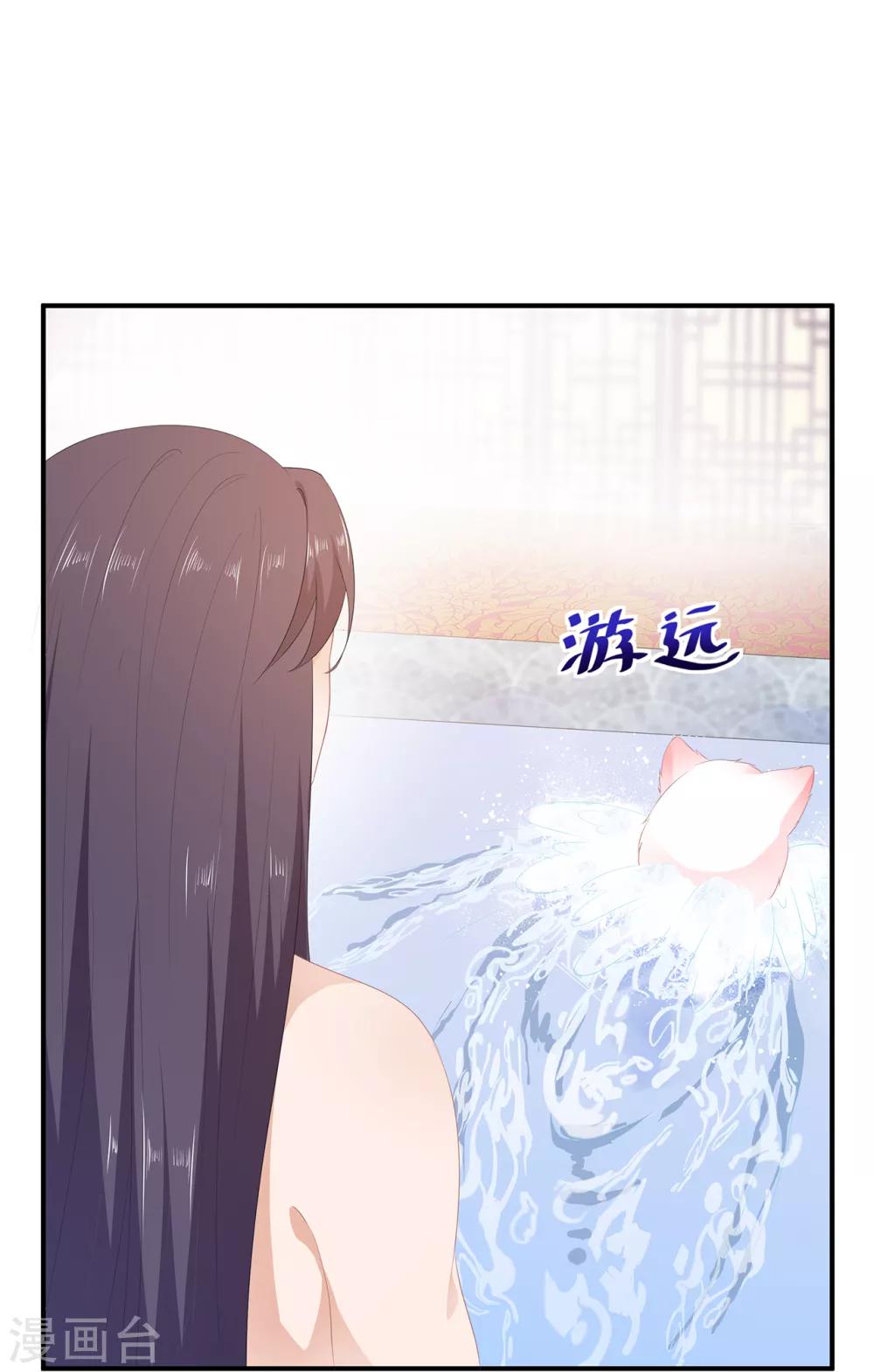 《狐妃,别惹我》第8话 侍寝危机 第21页