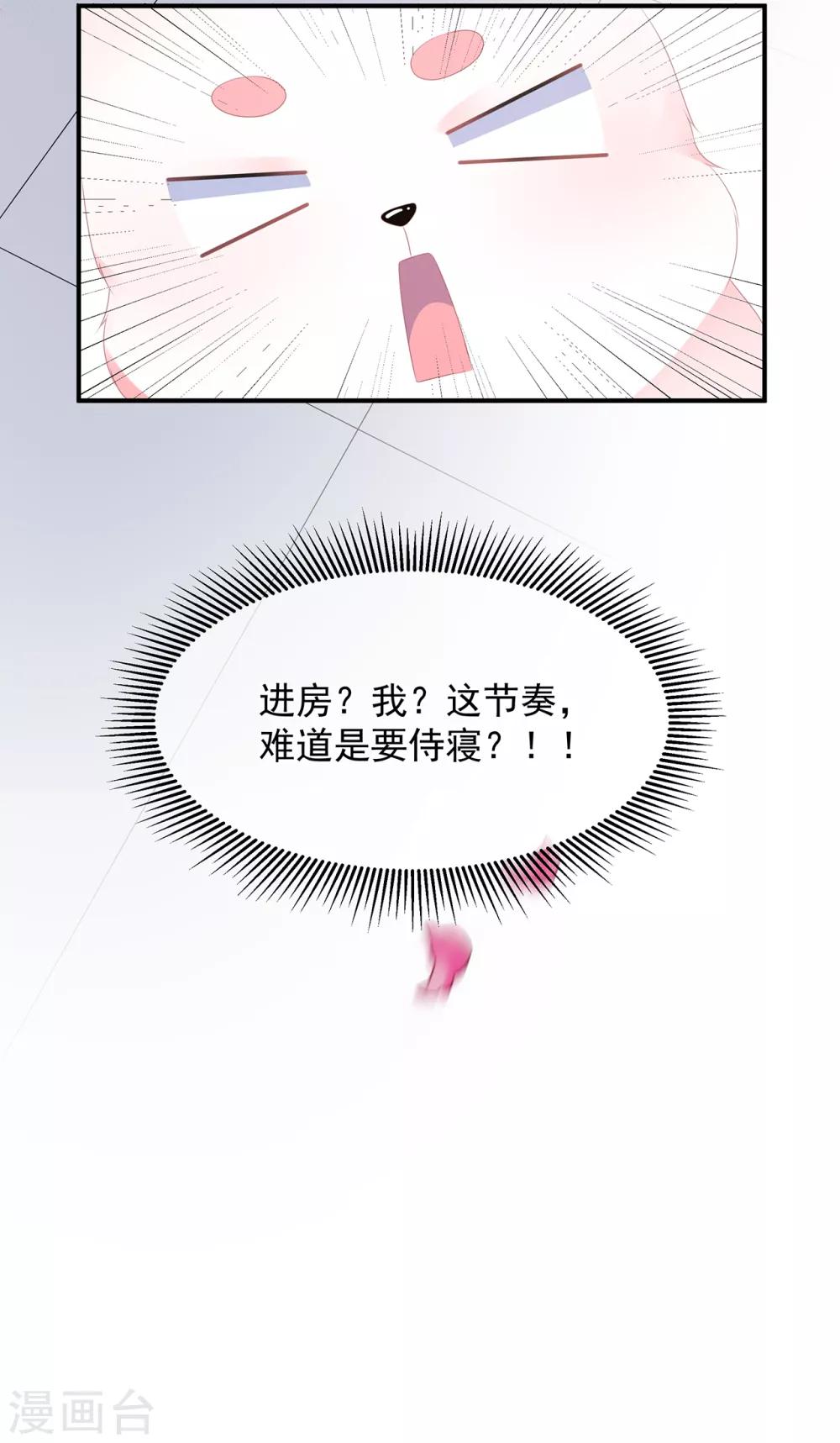《狐妃,别惹我》第8话 侍寝危机 第29页