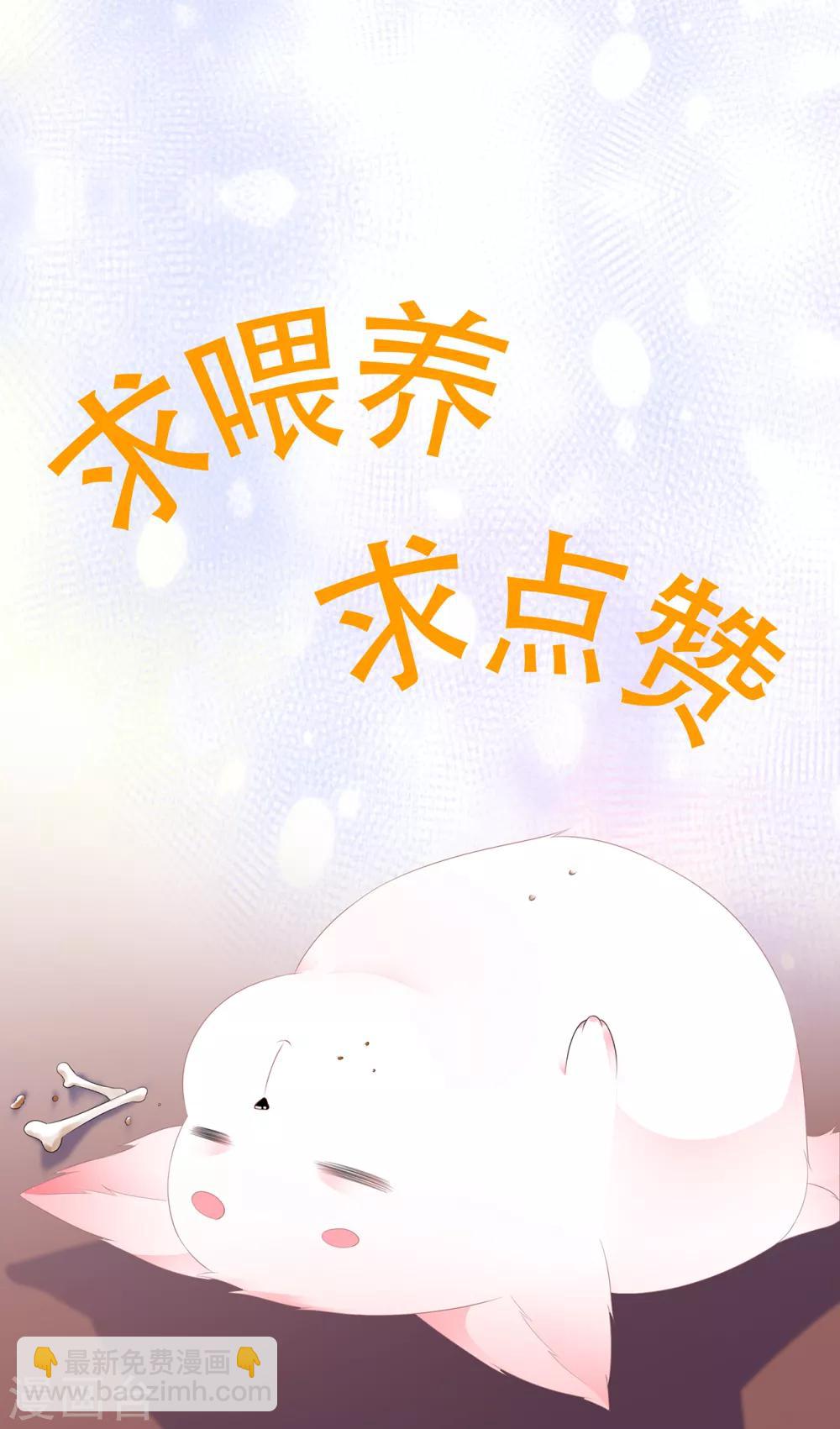 《狐妃,别惹我》第8话 侍寝危机 第32页