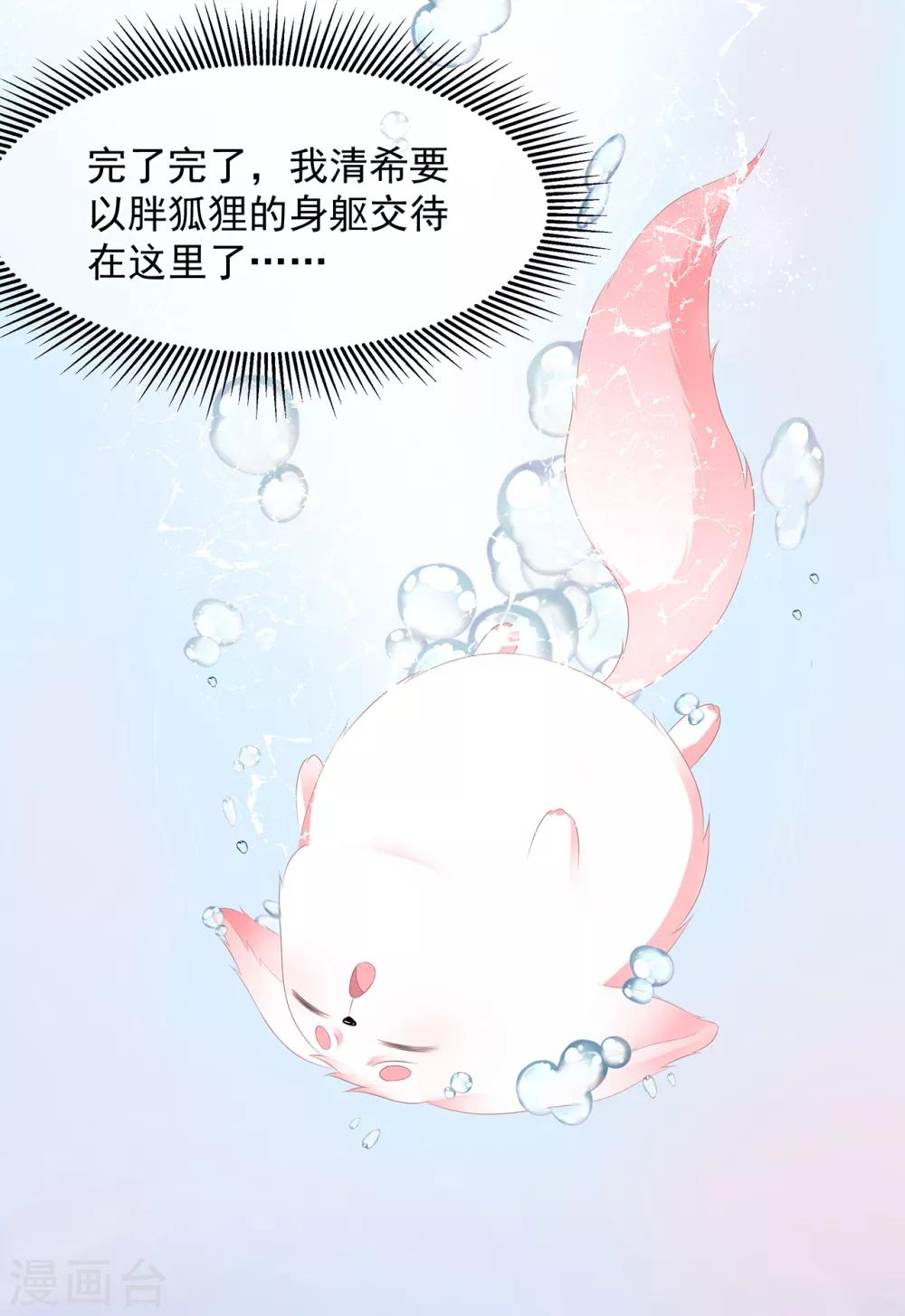 《狐妃,别惹我》第8话 侍寝危机 第4页