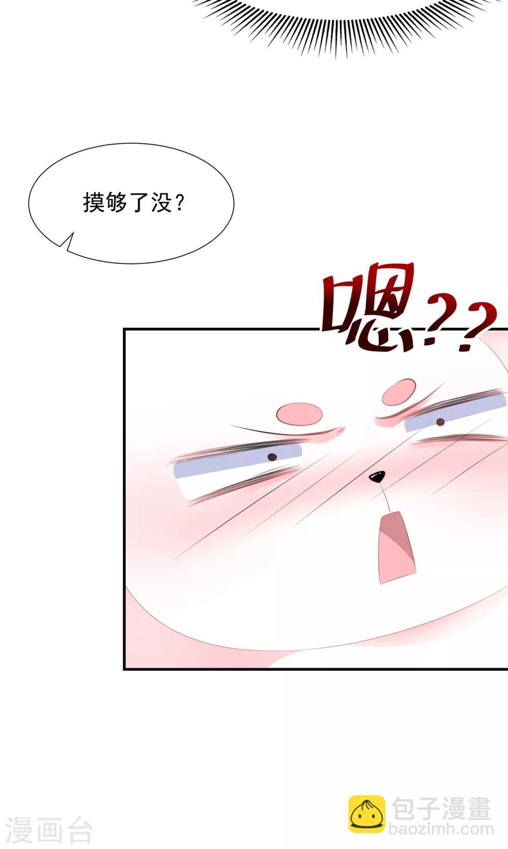 《狐妃,别惹我》第8话 侍寝危机 第9页