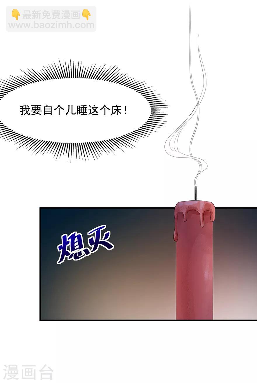 《狐妃,别惹我》第9话 同床共枕 第25页
