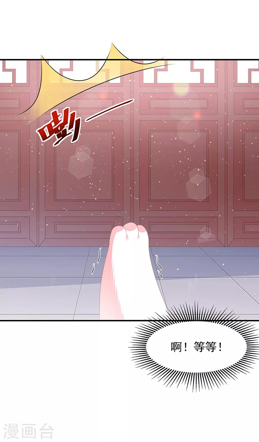 《狐妃,别惹我》第9话 同床共枕 第4页