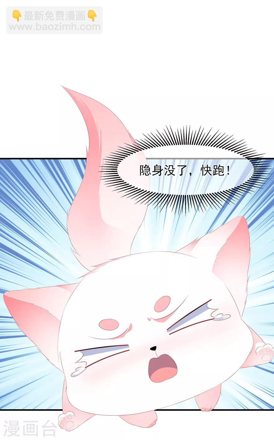 《狐妃,别惹我》第11话 侍女报复 第25页