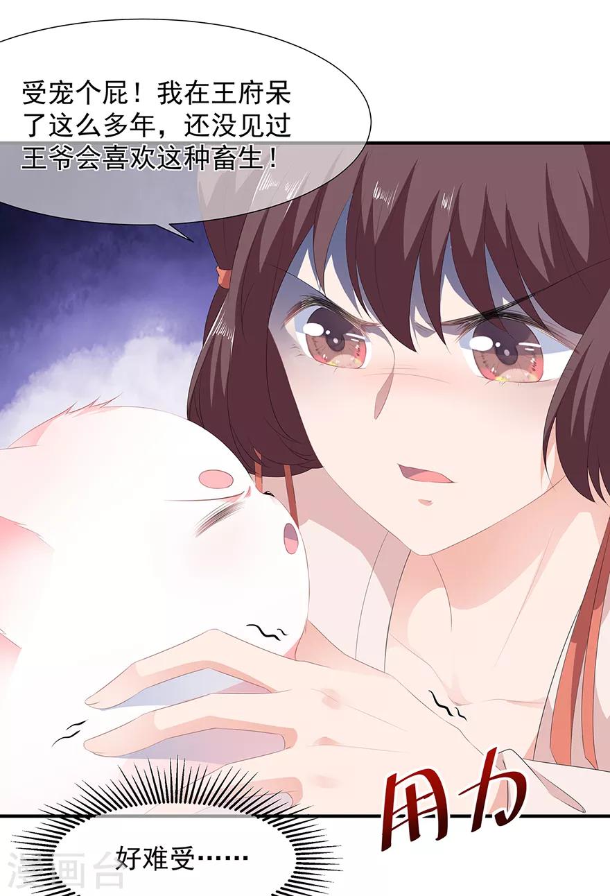 《狐妃,别惹我》第11话 侍女报复 第28页