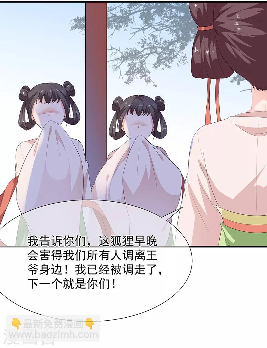 《狐妃,别惹我》第11话 侍女报复 第32页