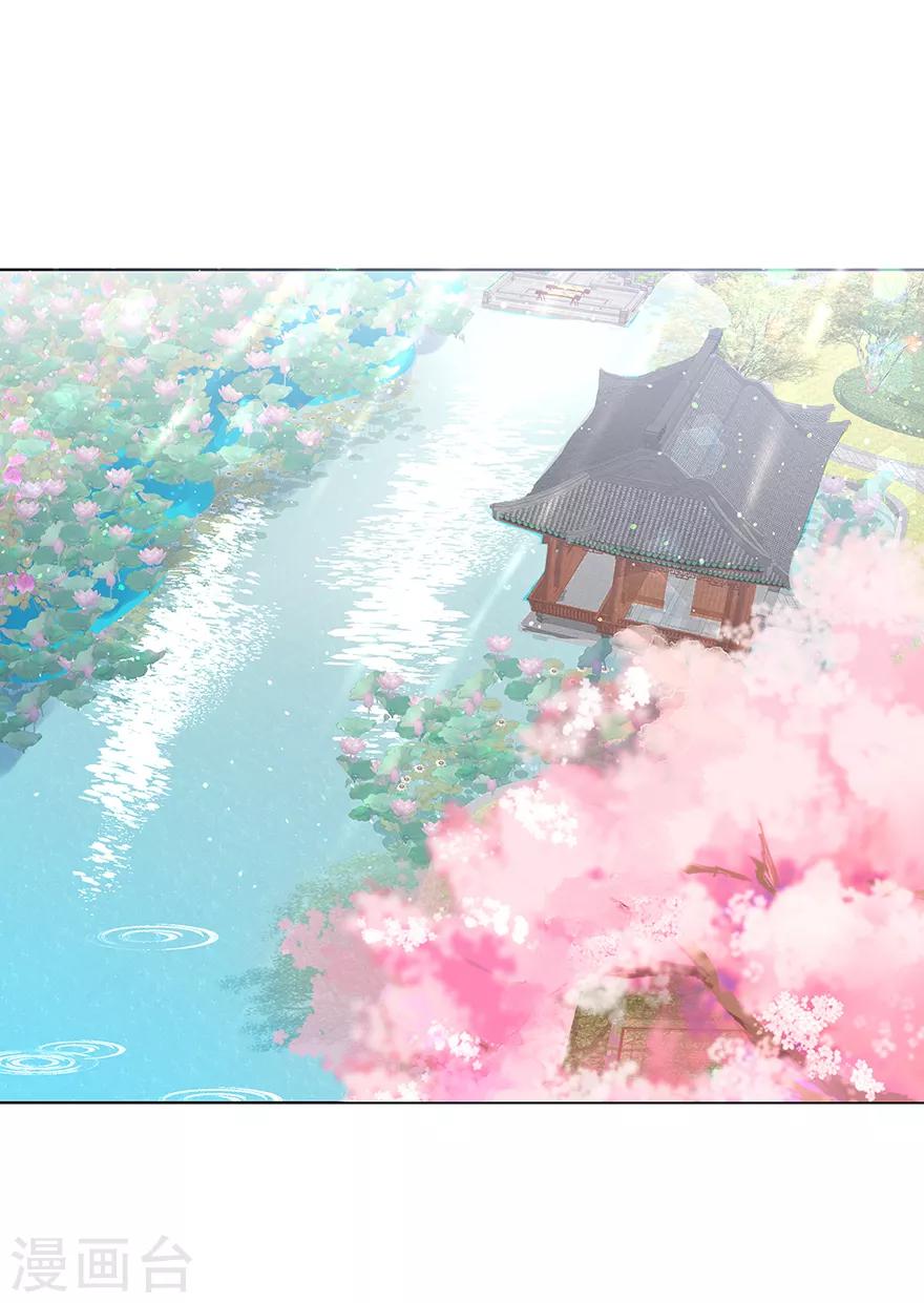 《狐妃,别惹我》第11话 侍女报复 第3页