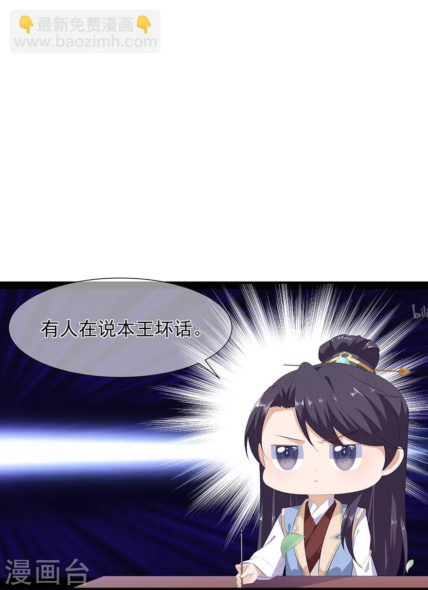 《狐妃,别惹我》第11话 侍女报复 第6页