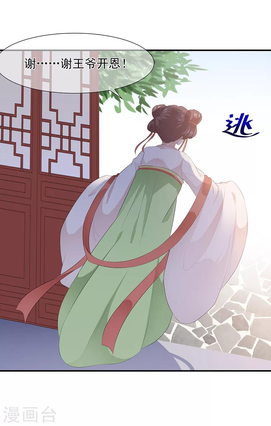 《狐妃,别惹我》第10话 招惹祸端 第10页