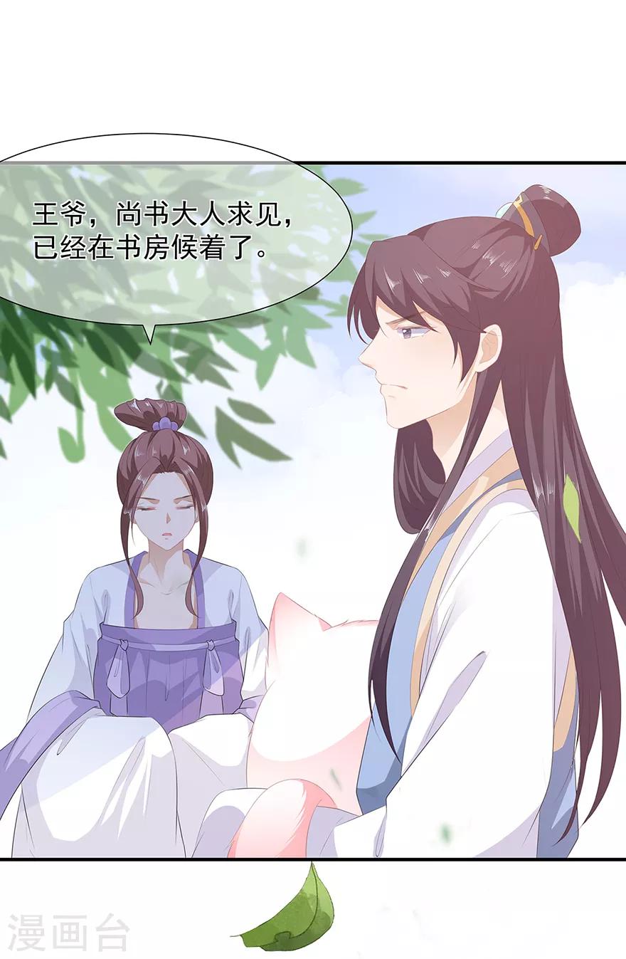 《狐妃,别惹我》第10话 招惹祸端 第18页