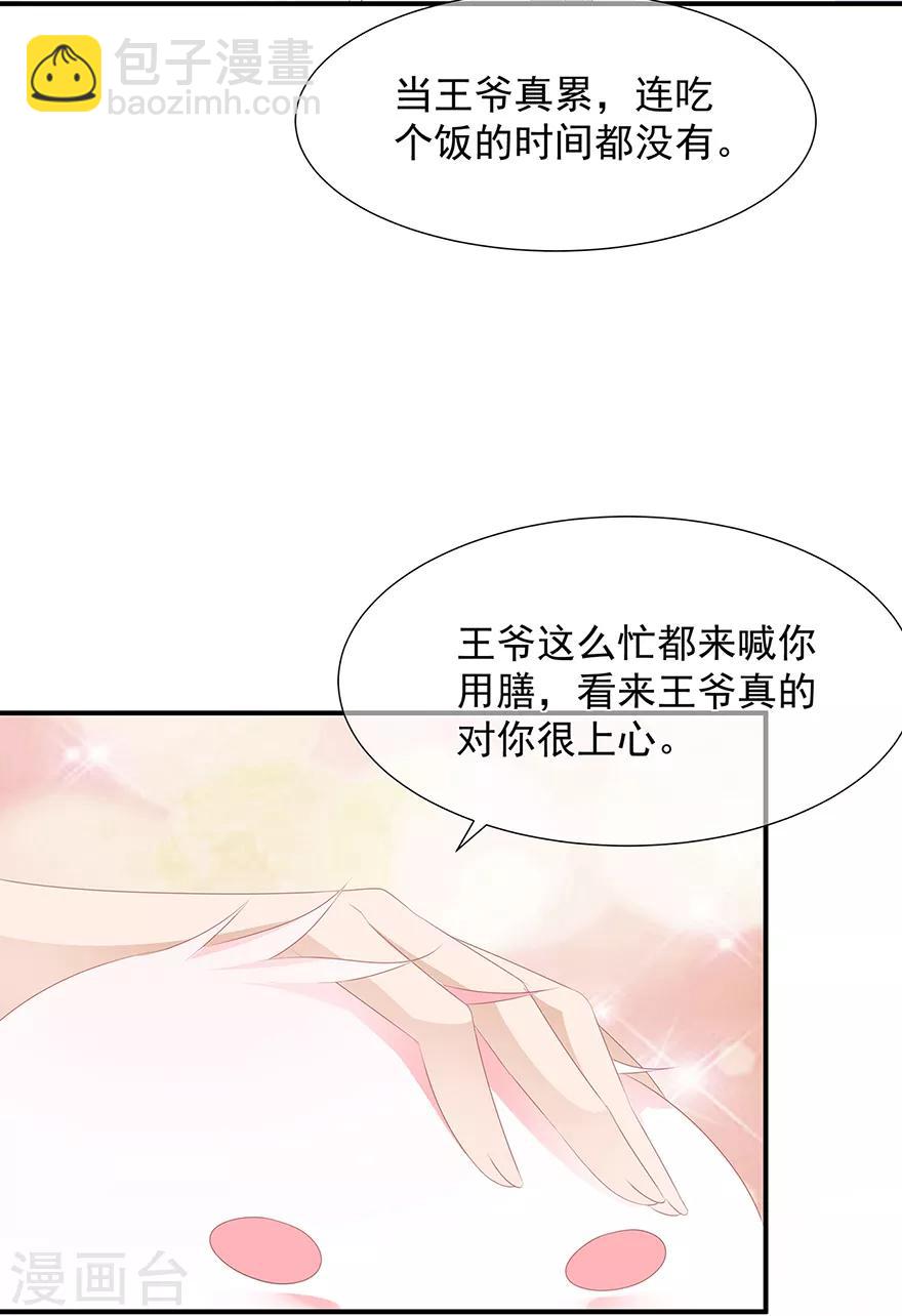 《狐妃,别惹我》第10话 招惹祸端 第22页