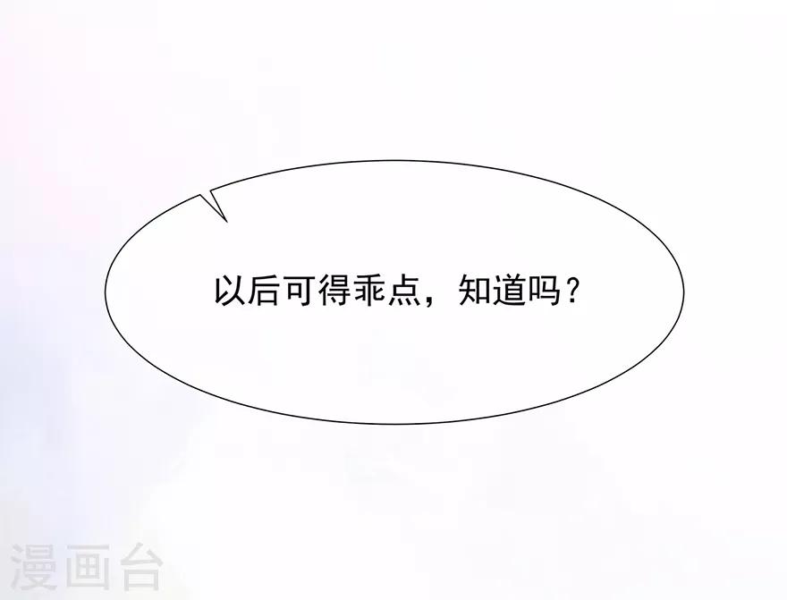 《狐妃,别惹我》第10话 招惹祸端 第23页