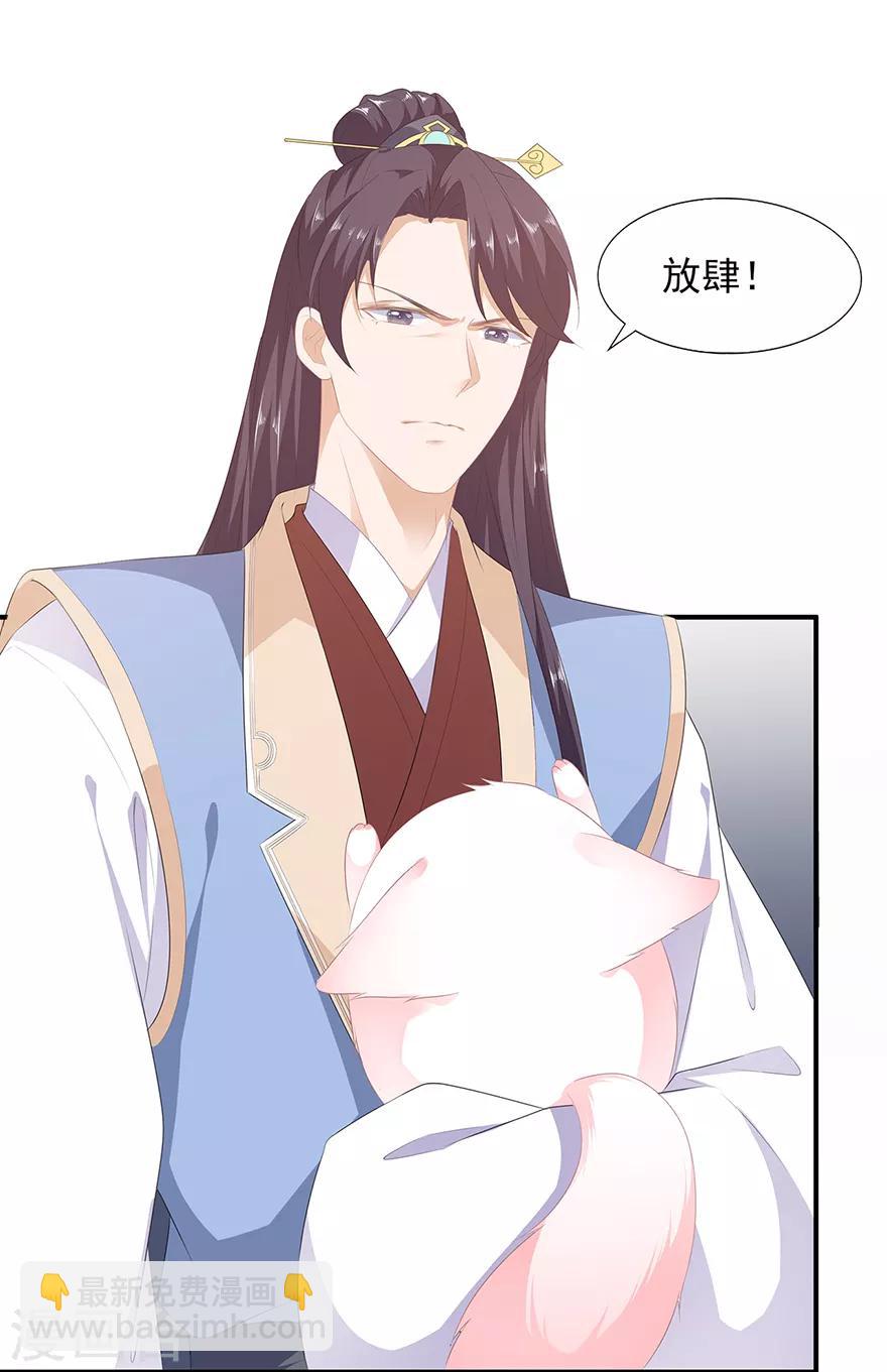 《狐妃,别惹我》第10话 招惹祸端 第6页