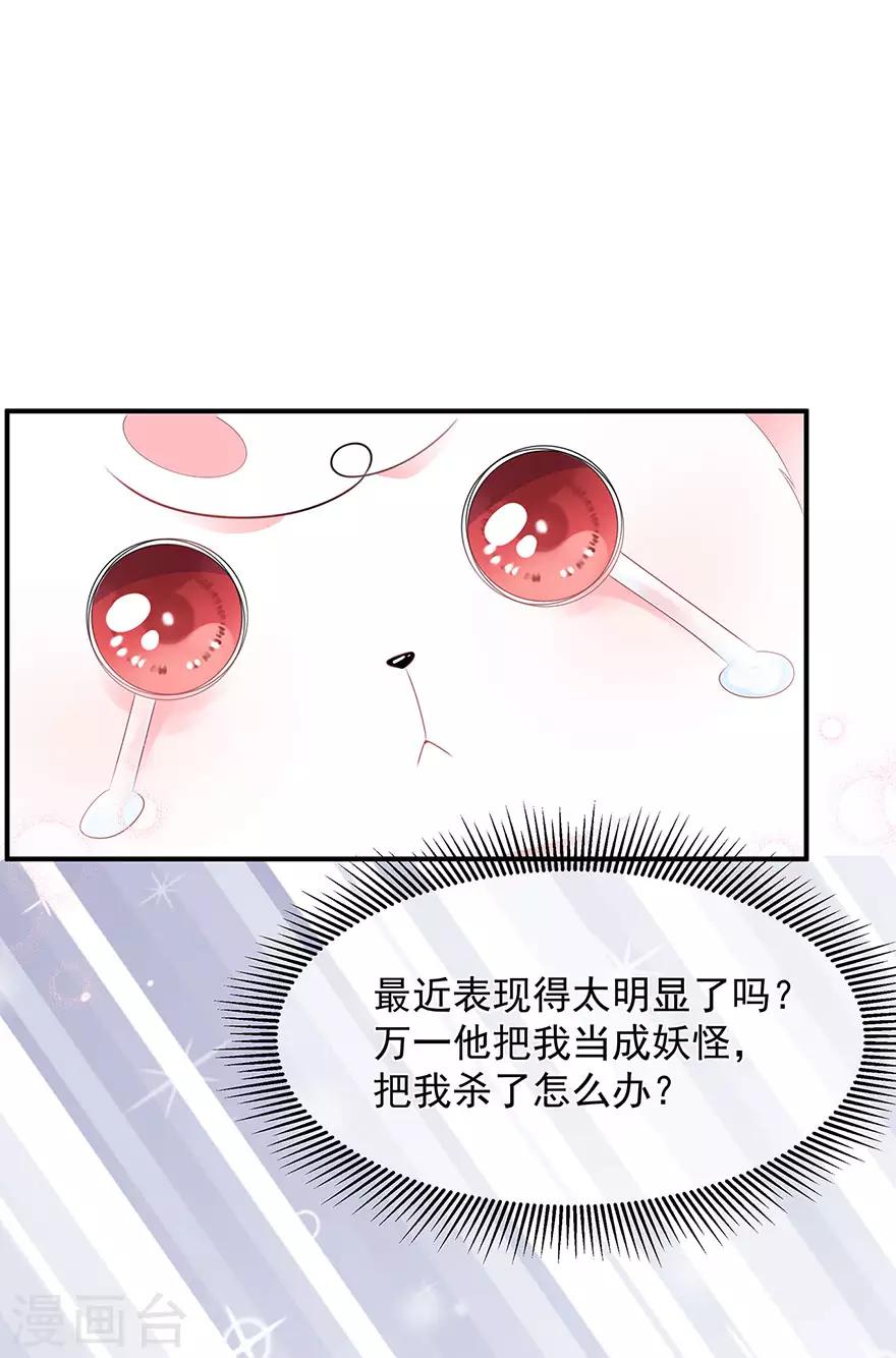 《狐妃,别惹我》第15话 灵力提升 第12页