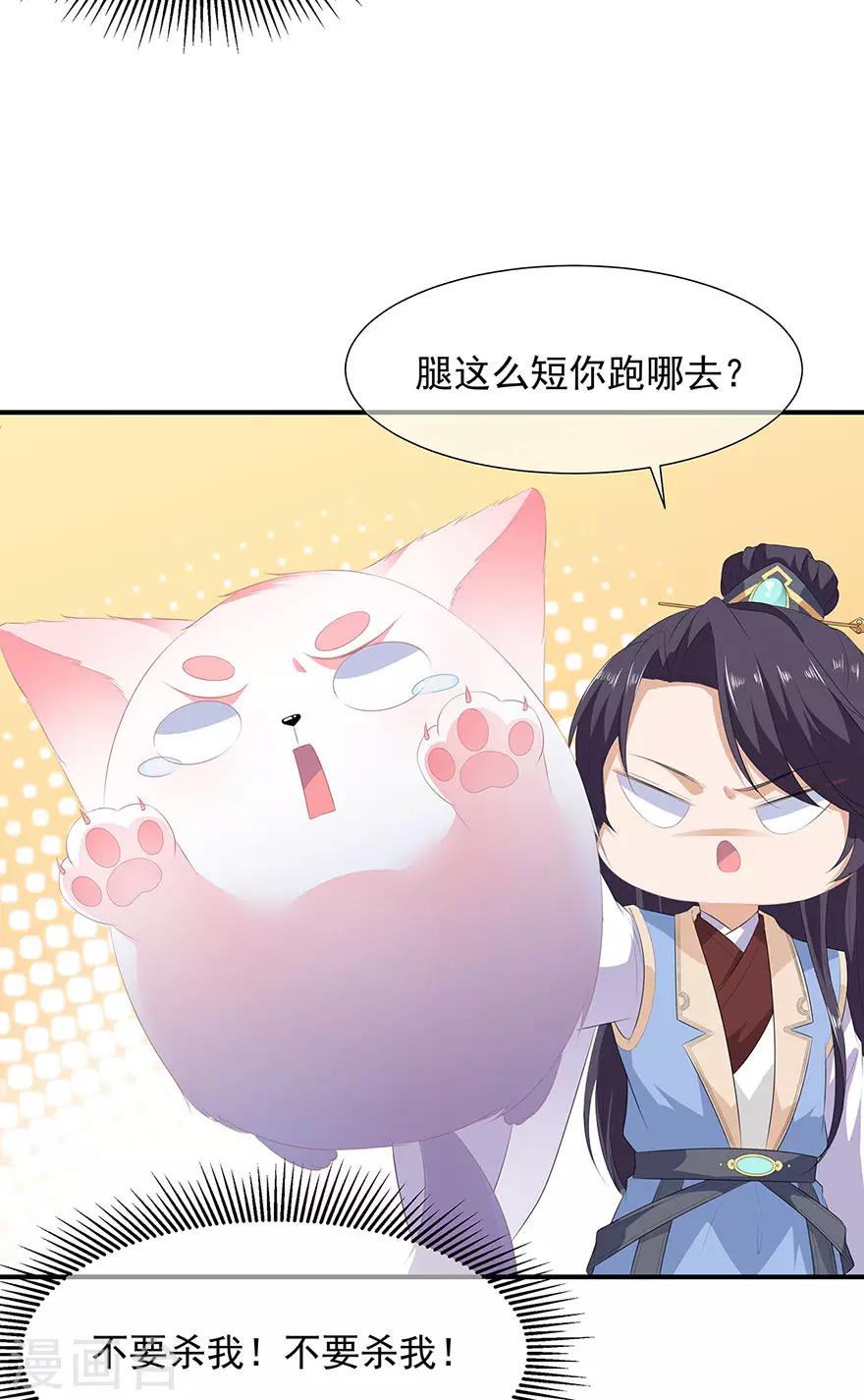 《狐妃,别惹我》第15话 灵力提升 第14页