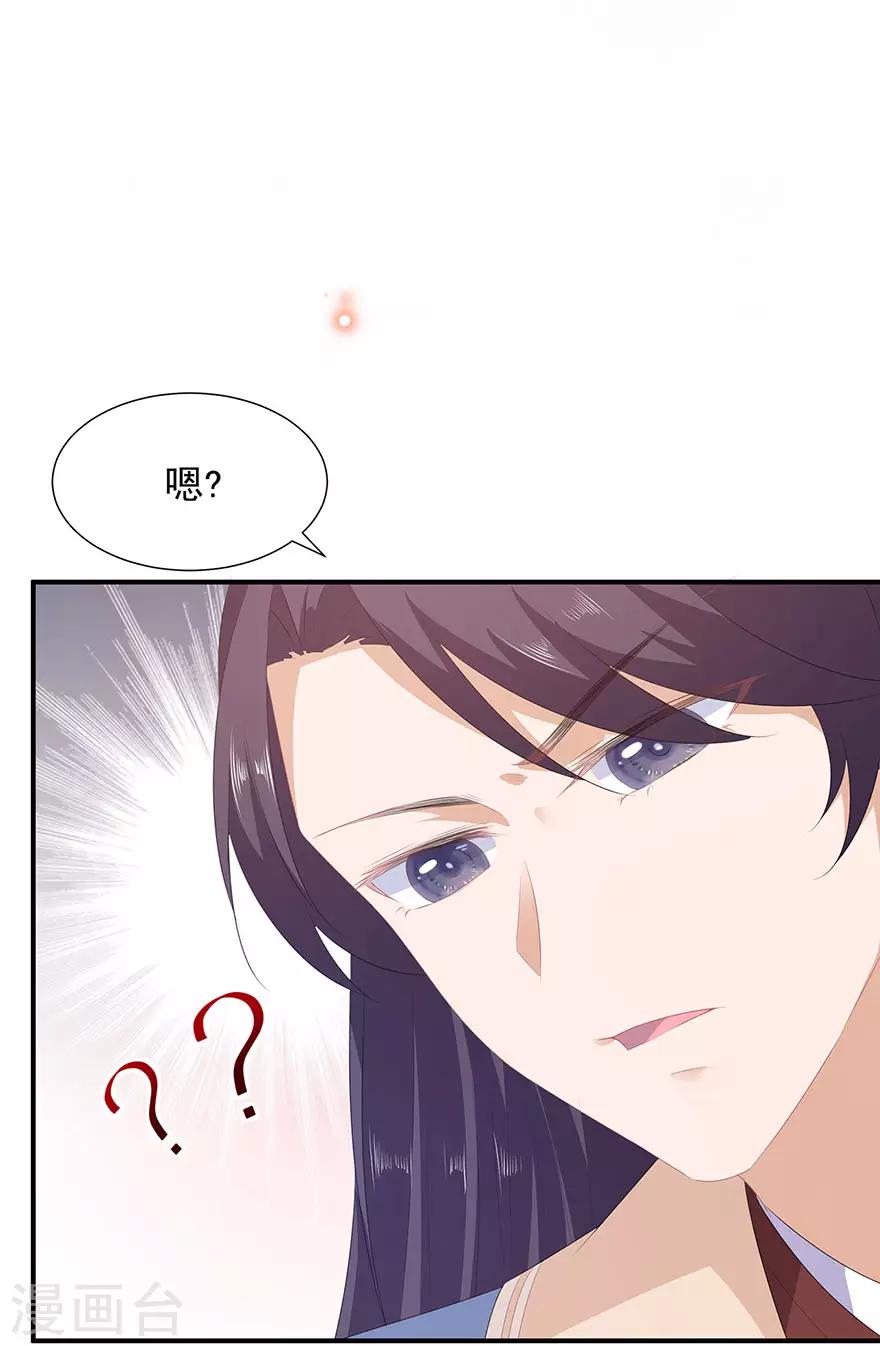 《狐妃,别惹我》第15话 灵力提升 第19页