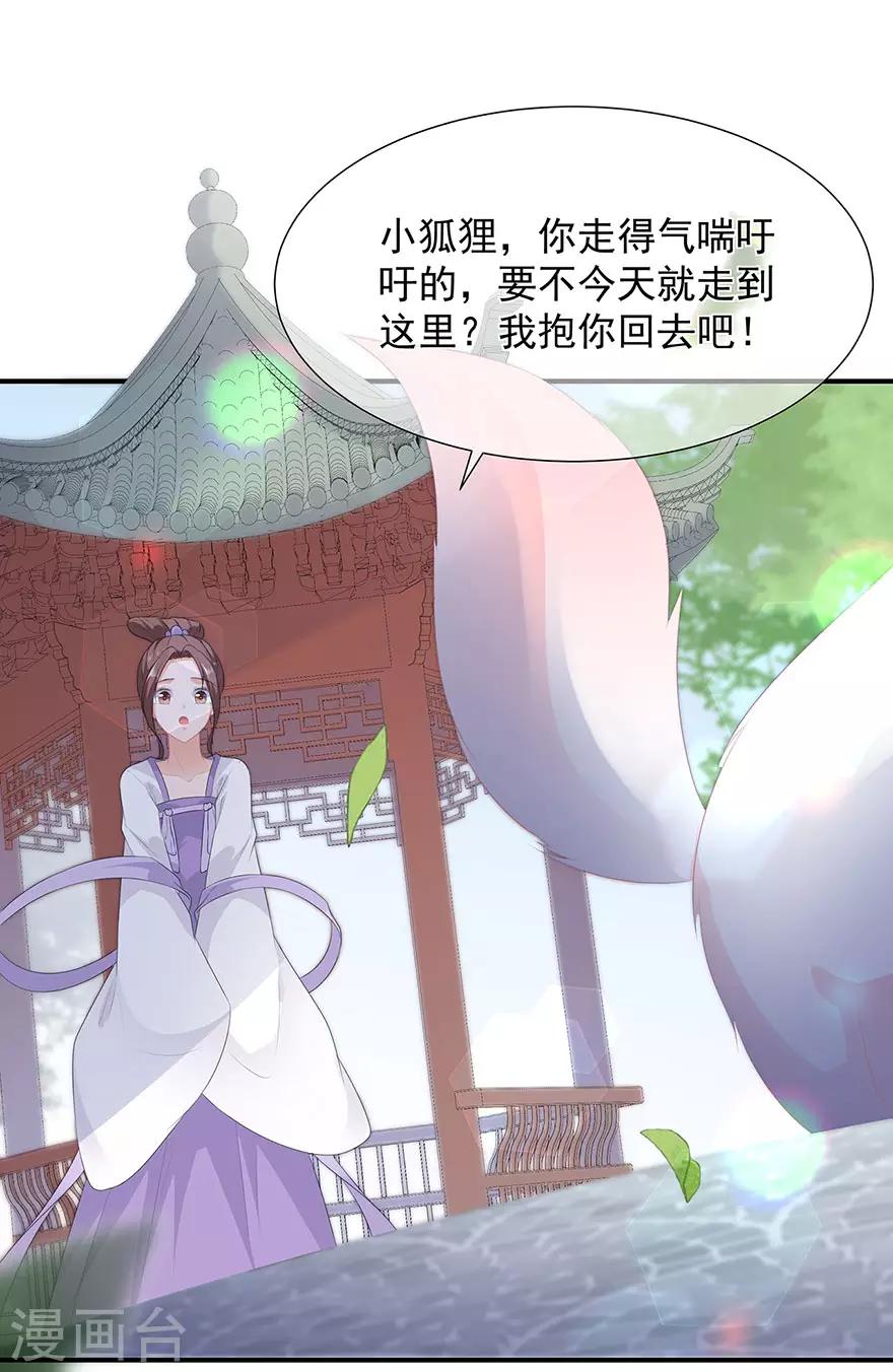 《狐妃,别惹我》第15话 灵力提升 第27页