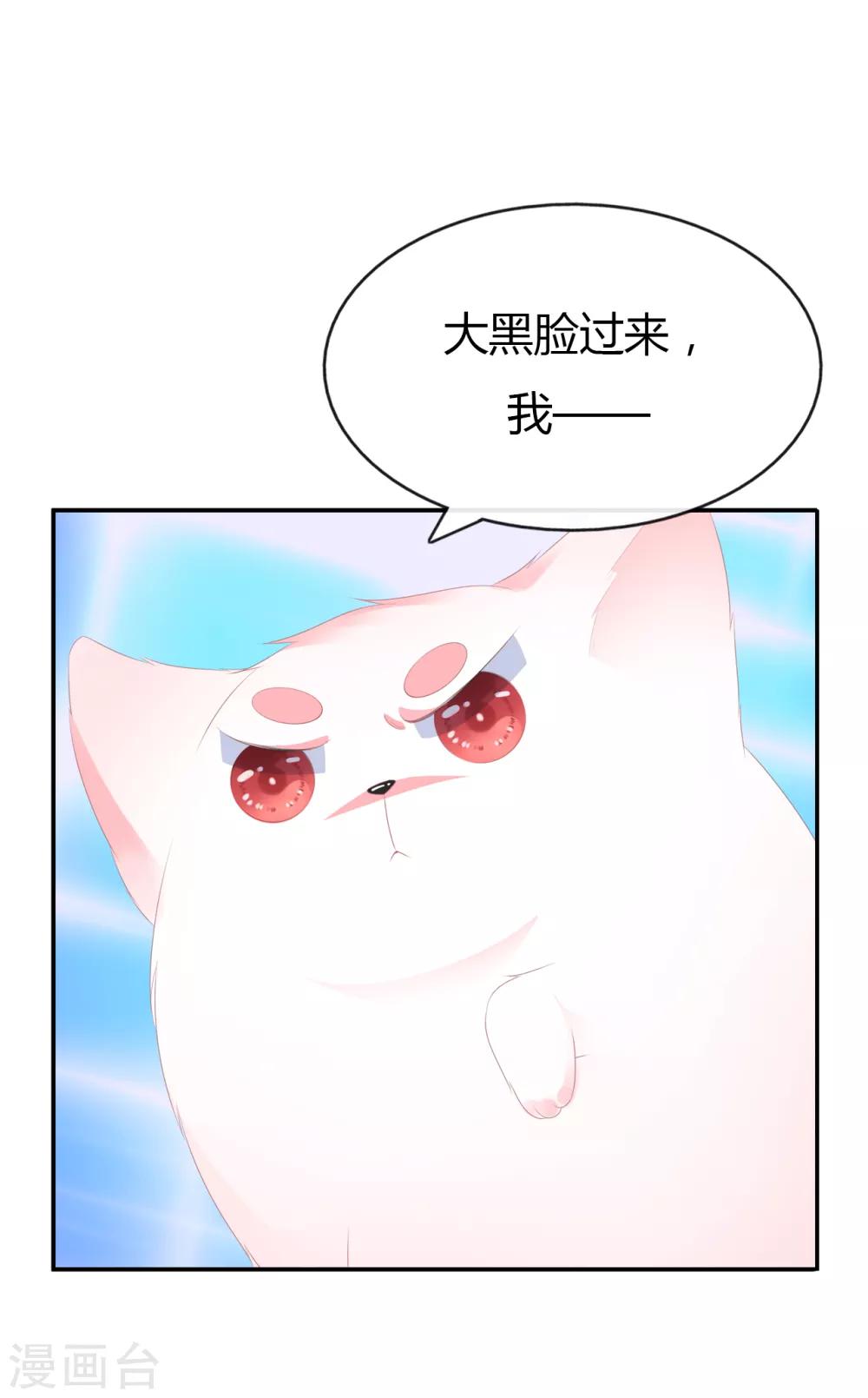 《狐妃,别惹我》第15话 灵力提升 第34页