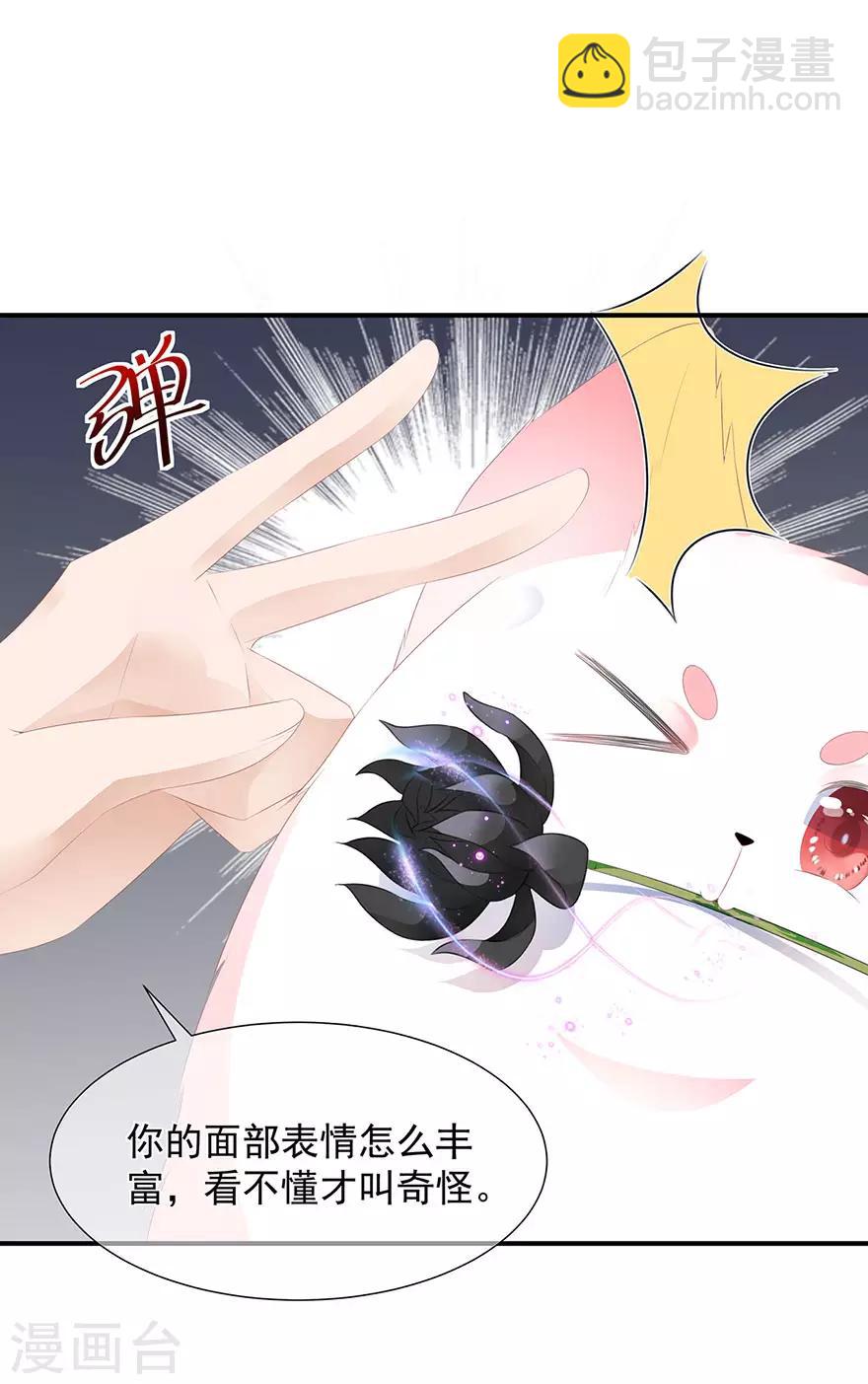 《狐妃,别惹我》第15话 灵力提升 第9页