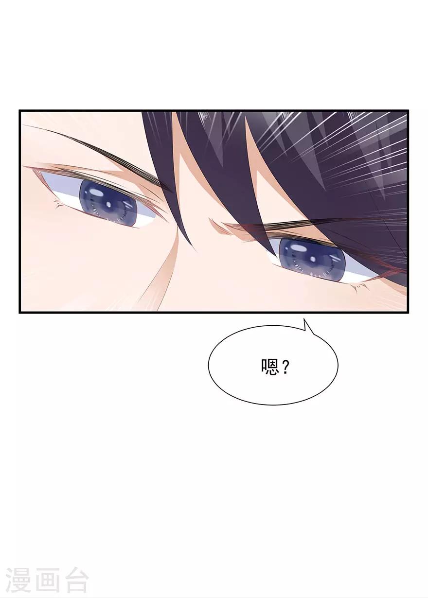 《狐妃,别惹我》第13话 宸王断案 第14页