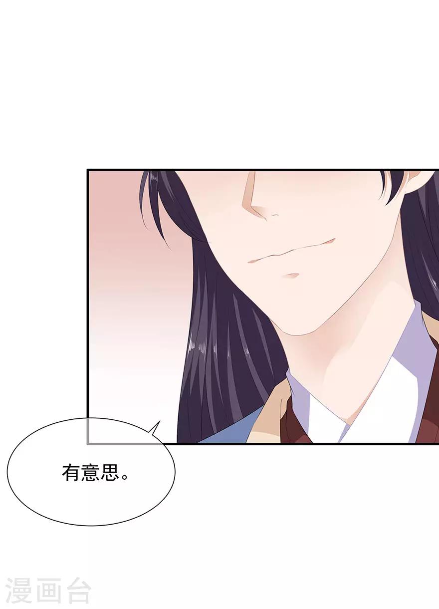 《狐妃,别惹我》第13话 宸王断案 第16页
