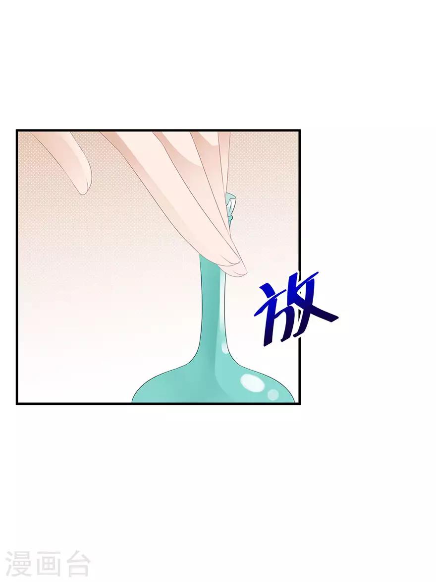 《狐妃,别惹我》第13话 宸王断案 第17页