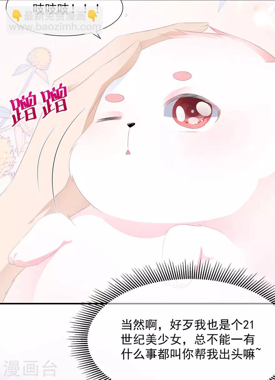 《狐妃,别惹我》第13话 宸王断案 第22页