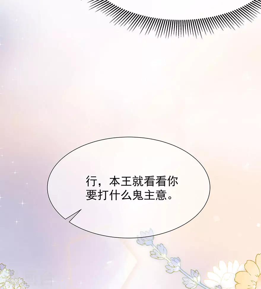 《狐妃,别惹我》第13话 宸王断案 第23页