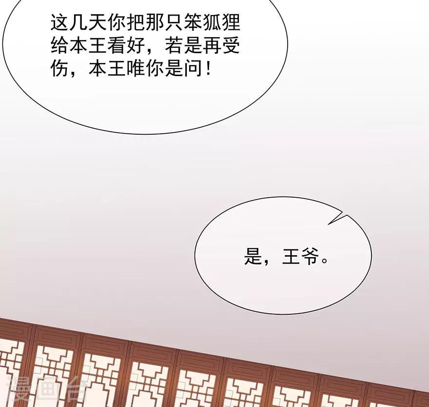 《狐妃,别惹我》第13话 宸王断案 第32页