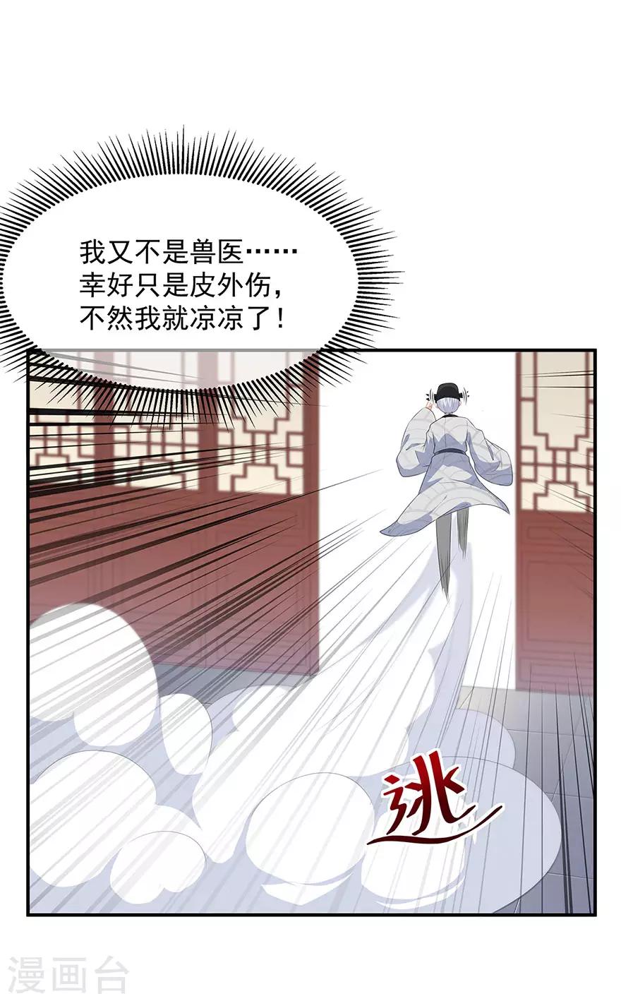 《狐妃,别惹我》第13话 宸王断案 第8页