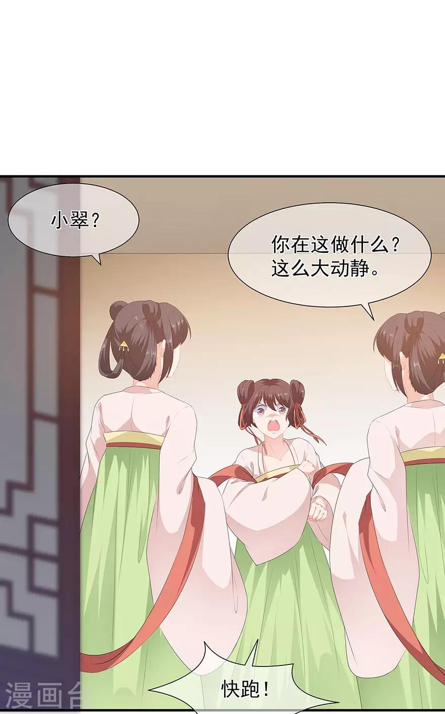 《狐妃,别惹我》第14话 灵狐报怨 第11页