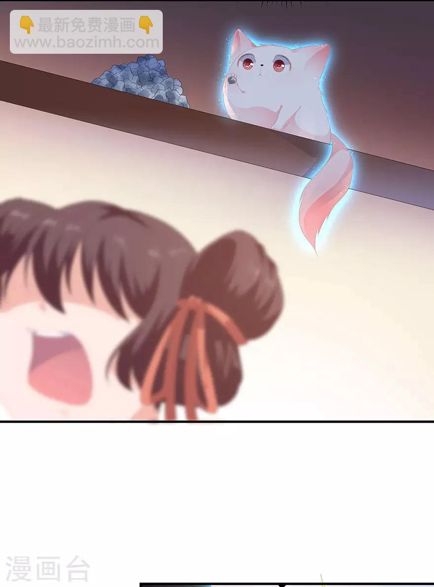 《狐妃,别惹我》第14话 灵狐报怨 第15页