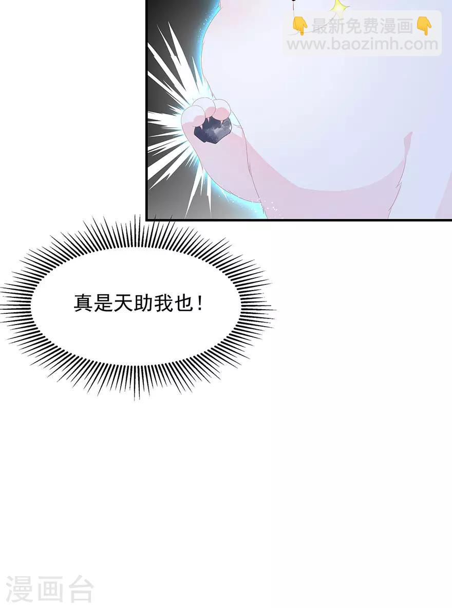 《狐妃,别惹我》第14话 灵狐报怨 第16页