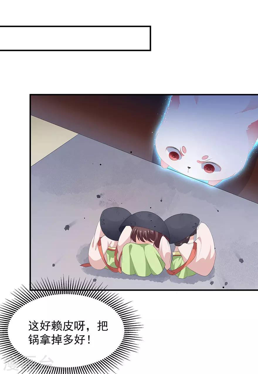 《狐妃,别惹我》第14话 灵狐报怨 第18页