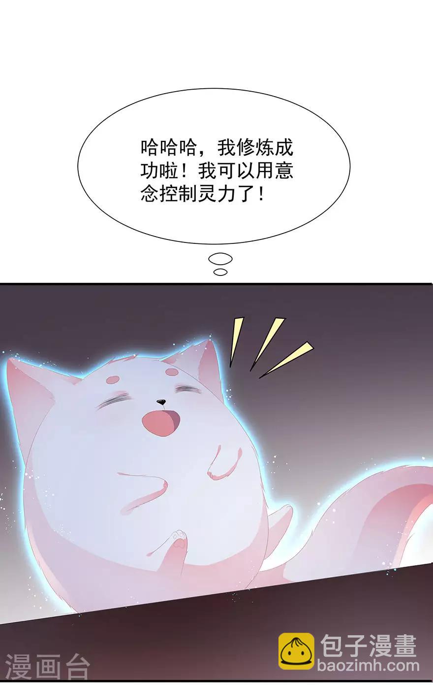 《狐妃,别惹我》第14话 灵狐报怨 第24页