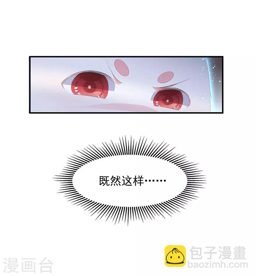 《狐妃,别惹我》第14话 灵狐报怨 第25页